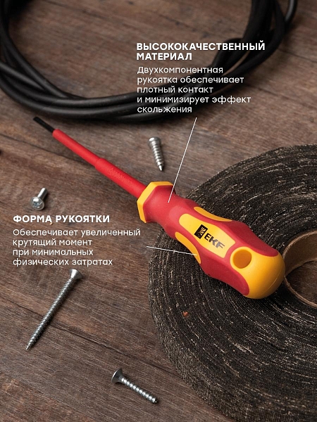 Отвертка Master SL2.5x80 мм 1000В EKF