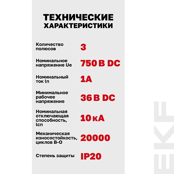 Выключатель автоматический AV-10 DC 3P 1A (C) 10kA EKF AVERES