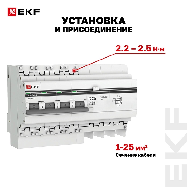 Автоматический выключатель дифференциального тока АД-4 4P 25А характеристика C 30мА тип АС электронный 4,5кА PROXIMA EKF