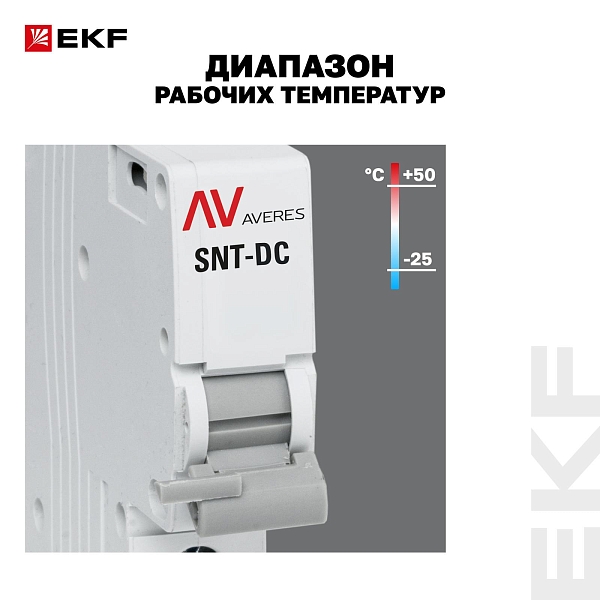 Расцепитель независимый AV-SNT DC 12-125В EKF