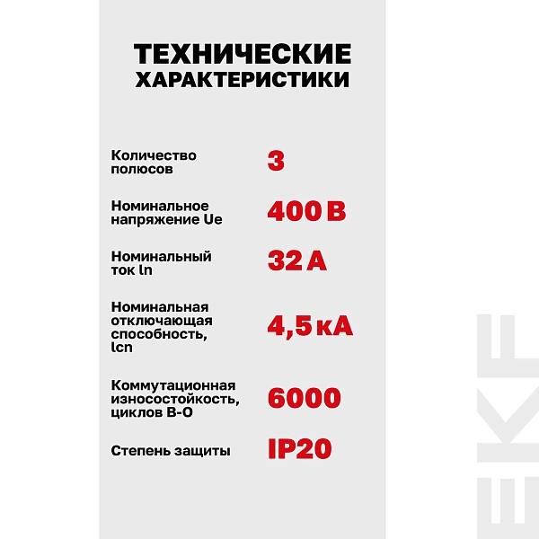 Автоматический выключатель ВА 47-29 3P 32А (C) 4,5кА BASIC