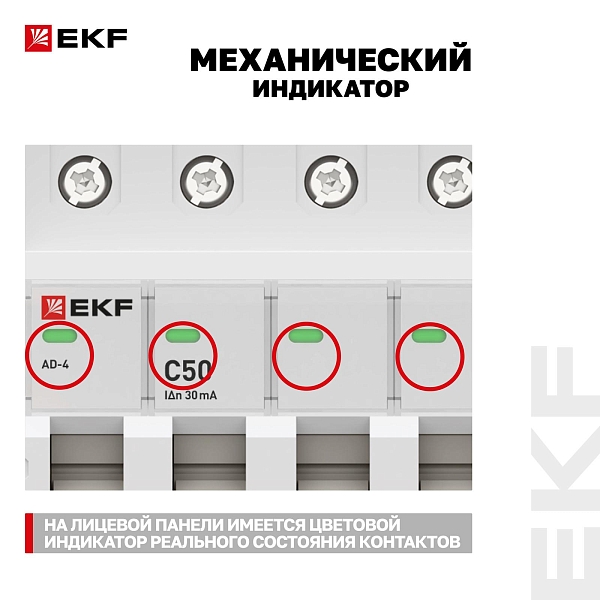 Автоматический выключатель дифференциального тока АД-4 4P 50А характеристика C 30мА тип АС электронный 6кА PROXIMA EKF