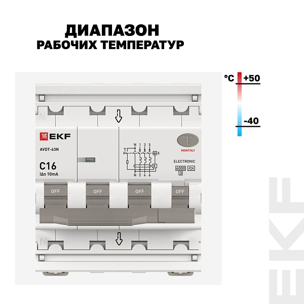 Автоматический выключатель дифференциального тока АВДТ-63N 3P+N 16А характеристика C 10мА тип A электронный 6кА PROXIMA EKF