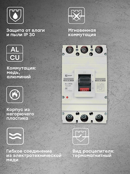 Выключатель автоматический в литом корпусе ВА-99М 400/315А 3P 10In 42кА с термомагнитным расцепителем EKF