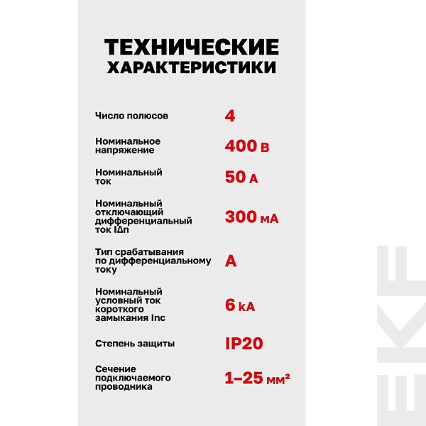 Выключатель дифференциального тока ВД-100N 4P 50А 300мА A эл-мех 6кА PROXIMA EKF