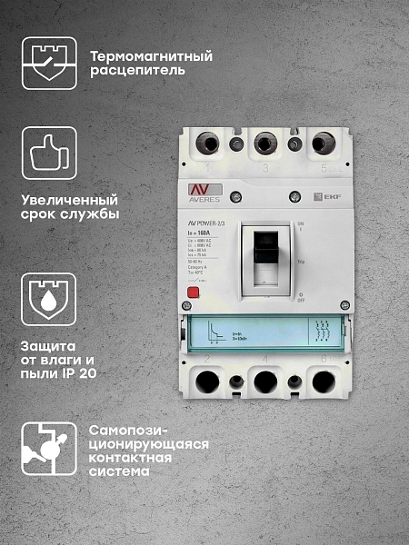 Выключатель автоматический в литом корпусе AV-POWER-2/3 160А 80кА TR EKF