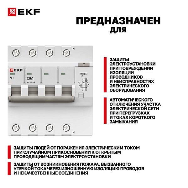 Автоматический выключатель дифференциального тока АД-4 4P 50А характеристика C 300мА тип АС электронный 6кА PROXIMA EKF