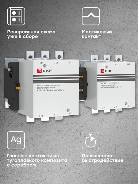 Контактор реверсивный КТЭ-1 150А 2NO 230В AC EKF