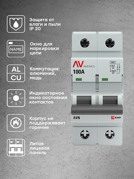 Выключатель нагрузки AVN 2P 100A AVERES EKF 