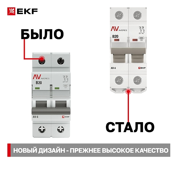 Выключатель автоматический AV-6 2P 20A (B) 6kA EKF AVERES