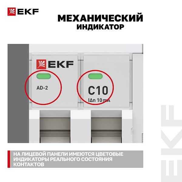 Автоматический выключатель дифференциального тока АД-2 2Р 10А характеристика C 10мА тип АС электронный 6кА PROXIMA EKF