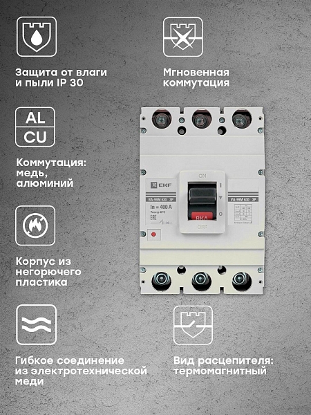Выключатель автоматический в литом корпусе ВА-99М 630/400А 3P 10In 50кА с термомагнитным расцепителем EKF