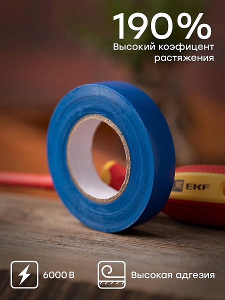 Изолента 0,13x15мм (20м.) синяя EKF