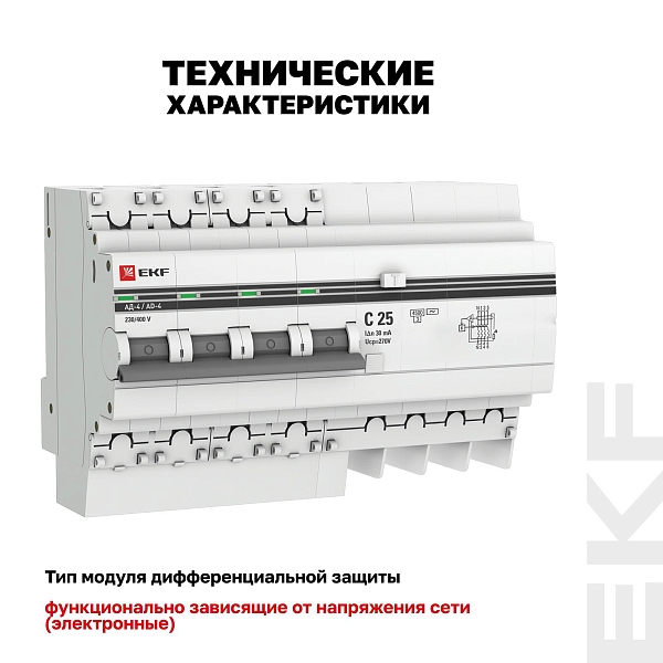 Автоматический выключатель дифференциального тока АД-4 4P 25А характеристика C 30мА тип АС электронный 4,5кА PROXIMA EKF