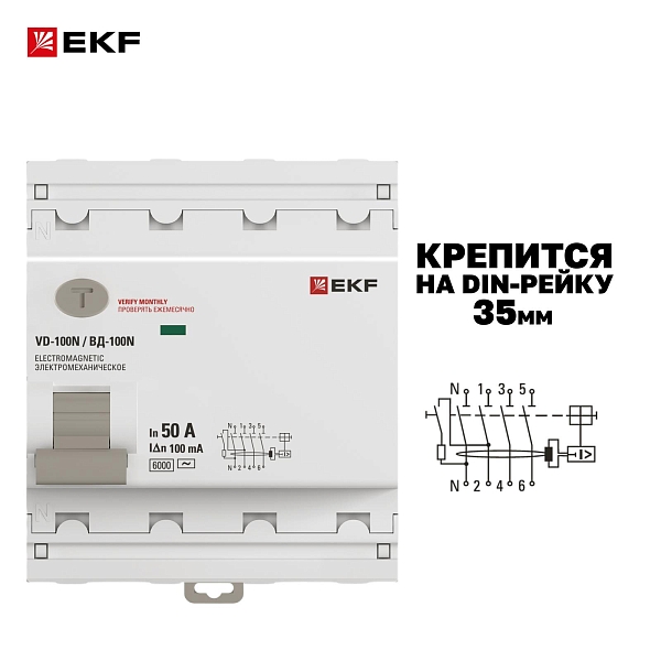 Выключатель дифференциального тока ВД-100N 4P 50А 100мА тип AC эл-мех 6кА PROXIMA EKF