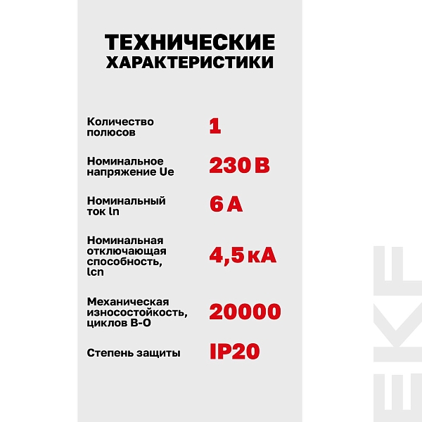 Автоматический выключатель ВА 47-63N 1P 6А (C) 4,5 кА PROXIMA EKF