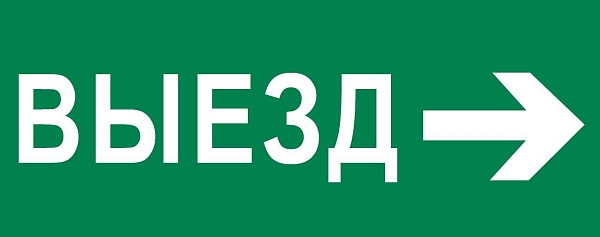 Пиктограмма "Выезд направо" 320x120мм (для EXIT, SAFEWAY-40) EKF