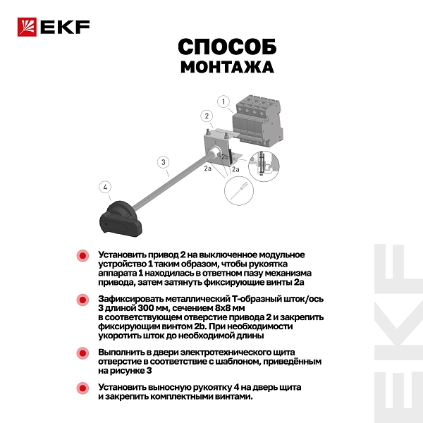 Рукоятка выносная поворотная РП-47 (300 мм) EKF