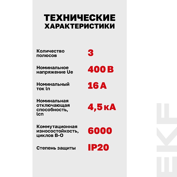 Автоматический выключатель ВА 47-29 3P 16А (B) 4,5кА BASIC