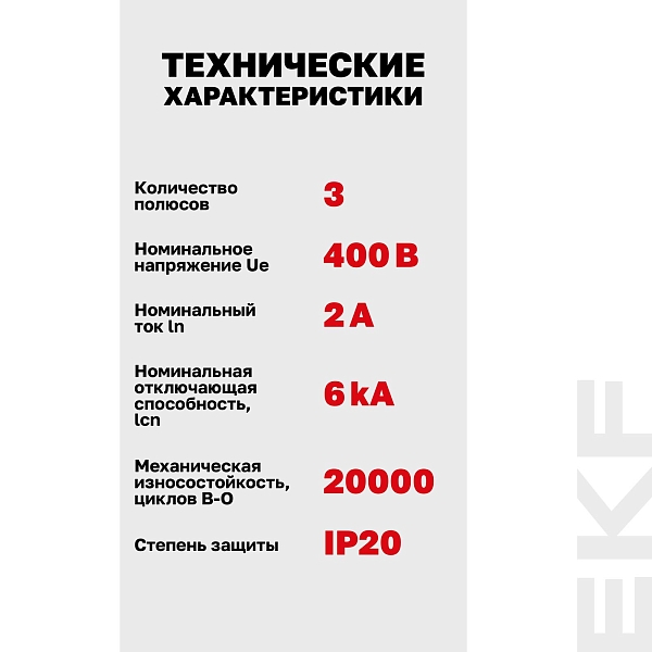 Автоматический выключатель ВА 47-63N 3P 2А (C) 6кА PROXIMA EKF