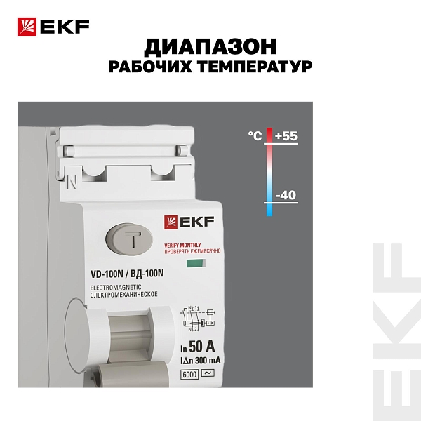Выключатель дифференциального тока ВД-100N 2P 50А 300мА тип AC эл-мех 6кА PROXIMA EKF