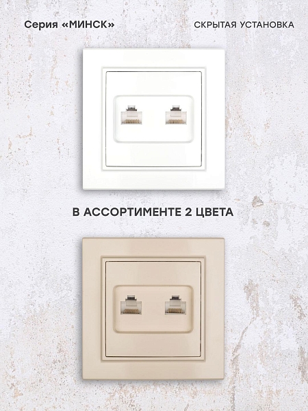 Розетка RJ-45 2-местная СП Минск белая EKF