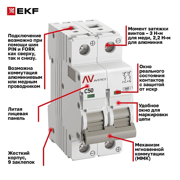 Выключатель автоматический AV-10 DC 2P 50A (C) 10kA EKF AVERES