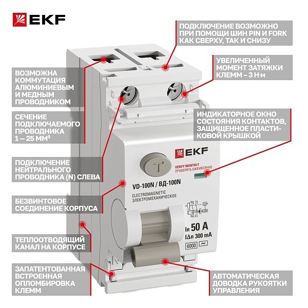 Выключатель дифференциального тока ВД-100N 2P 50А 300мА тип AC эл-мех 6кА PROXIMA EKF