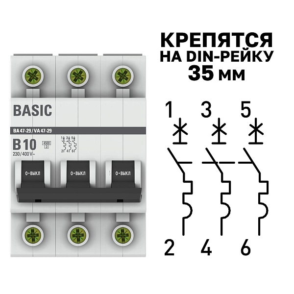 Автоматический выключатель ВА 47-29 3P 10А (B) 4,5кА BASIC