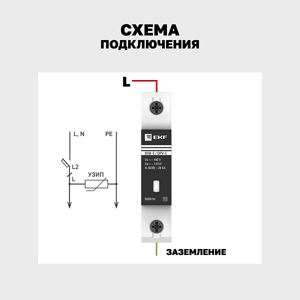 Ограничитель импульсных напряжений ОПВ-C/1P In 20кА 440В с сигн. EKF