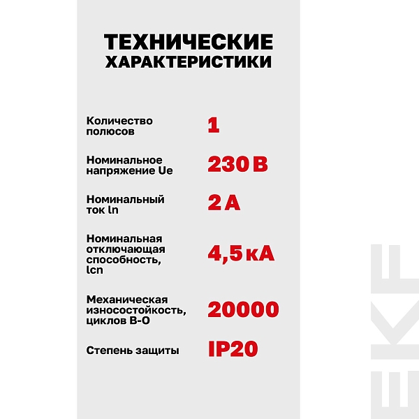 Автоматический выключатель ВА 47-63N 1P 2А (D) 4,5 кА PROXIMA EKF