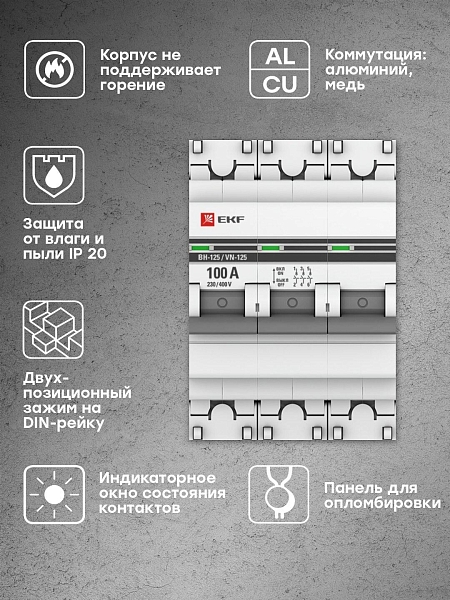 Выключатель нагрузки 3P 100А ВН-125 EKF PROxima