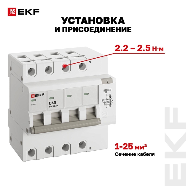 Автоматический выключатель дифференциального тока АД-4 4P 40А характеристика C 300мА тип АС электронный 6кА PROXIMA EKF