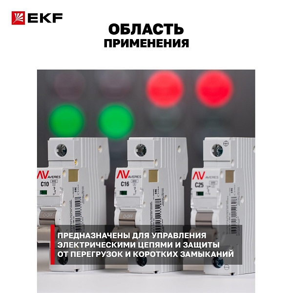 Выключатель автоматический AV-10 3P 25A (D) 10kA EKF AVERES