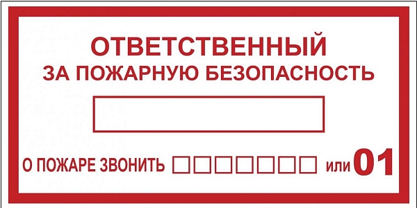Знак пластик F20 "Ответственный за пожарную безопасность" (150x300) ГОСТ 12.4.026-2015 EKF PROxima
