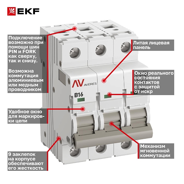 Выключатель автоматический AV-10 3P 16A (B) 10kA EKF AVERES