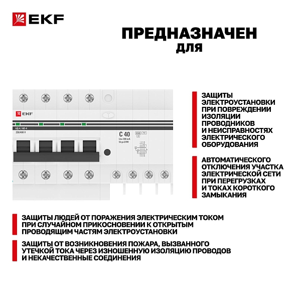 Автоматический выключатель дифференциального тока АД-4 4P 40А характеристика C 300мА тип АС электронный 4,5кА PROXIMA EKF