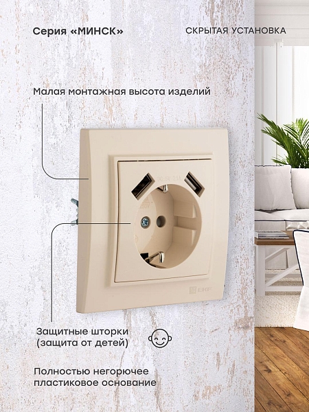 Минск Розетка 1-местная СП с/з 16А бежевая с защ. штор. с 2 USB 2,1А EKF