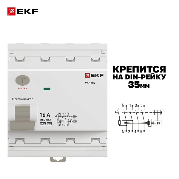 Выключатель дифференциального тока ВД-100N 4P 16А 30мА тип AC эл-мех 6кА PROXIMA EKF
