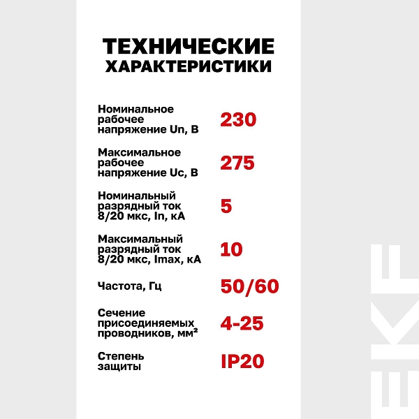 Ограничитель импульсных напряжений ОПВ-D/1P In 5кА 275В с сигн. EKF