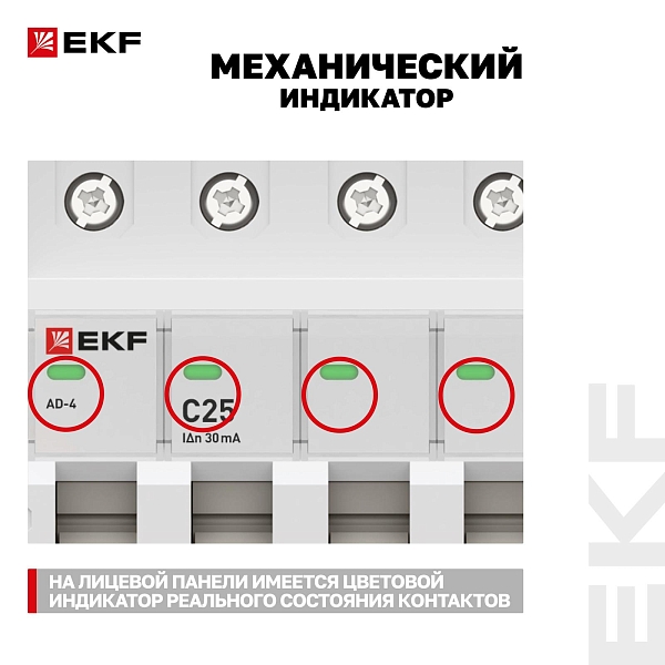 Автоматический выключатель дифференциального тока АД-4 4P 25А характеристика C 30мА тип АС электронный 6кА PROXIMA EKF