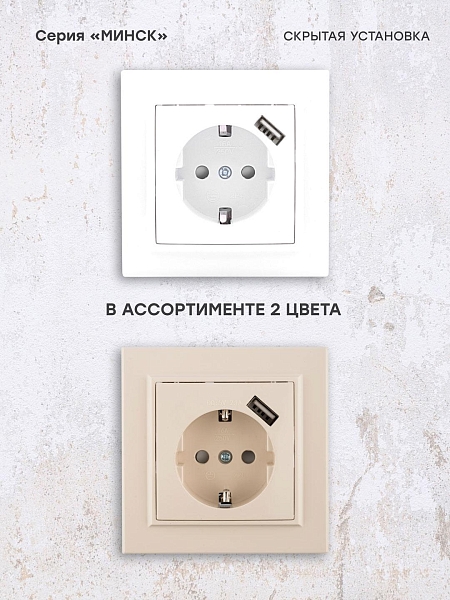 Розетка 1-местная СП с/з Минск 16А белая с защ. штор. с USB 1А EKF