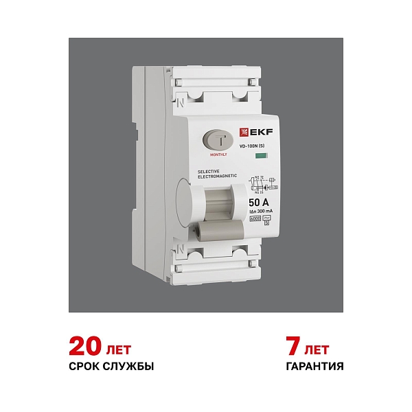 Выключатель дифференциального тока ВД-100N (S) 2P 50А 300мА тип AC эл-мех 6кА PROXIMA EKF