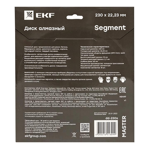 Диск алмазный Segment (230x22.23 мм) EKF Master