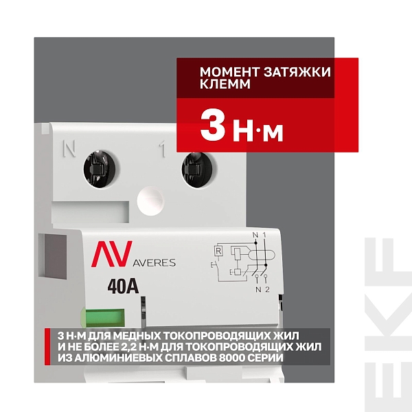 Выключатель дифференциального тока DV 2P (S) 40А 100мА тип AC электромеханичекий 10kA селективный AVERES EKF