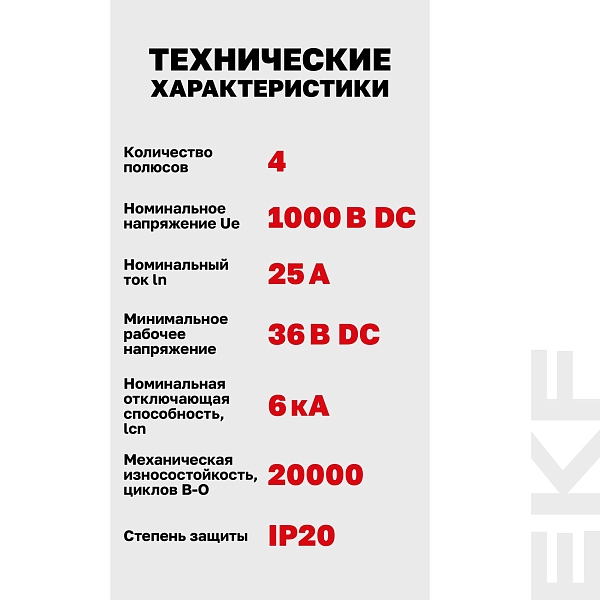 Выключатель автоматический AV-6 DC 4P 25A (C) 6kA EKF AVERES