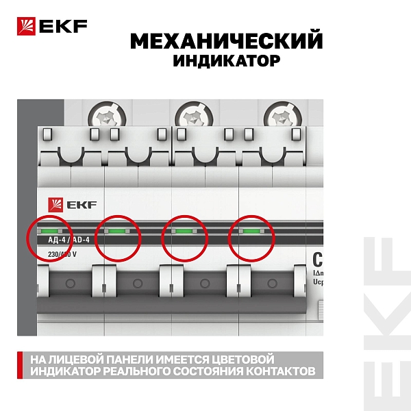 Автоматический выключатель дифференциального тока АД-4 4P 40А характеристика C 30мА тип АС электронный 4,5кА PROXIMA EKF