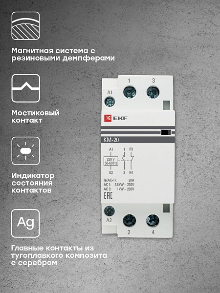 Контактор модульный КМ 20А 1NO+1NC 230В АС (2 мод.) PROXIMA EKF