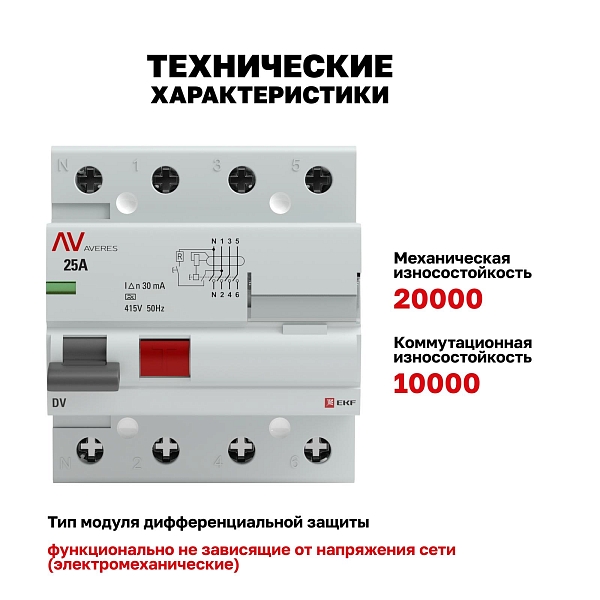 Выключатель дифференциального тока DV 4P 25А 30мА тип A электромеханичекий 10kA AVERES EKF