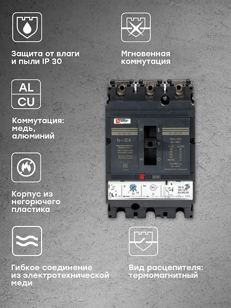 Выключатель автоматический в литом корпусе ВА-99C 100/32А 3P 35кА с термомагнитным расцепителем EKF